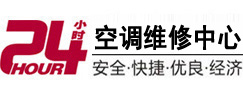 鱼峰24小时空调维修服务中心